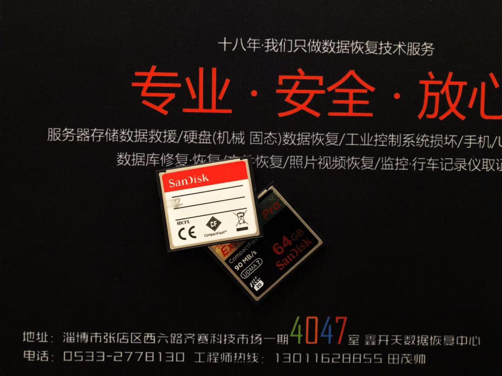 临沂佳能相机SanDisk闪迪CF卡64G提示“未被格式化”照片恢复成功